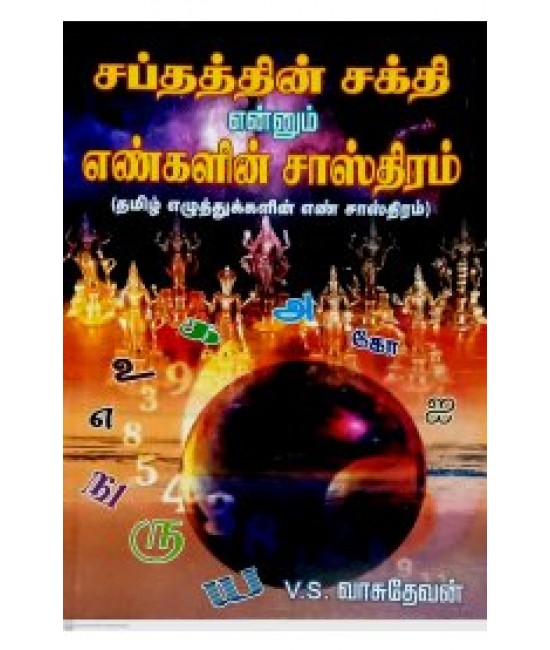 சபதத்தின் சத்தி  sabathathin sathi